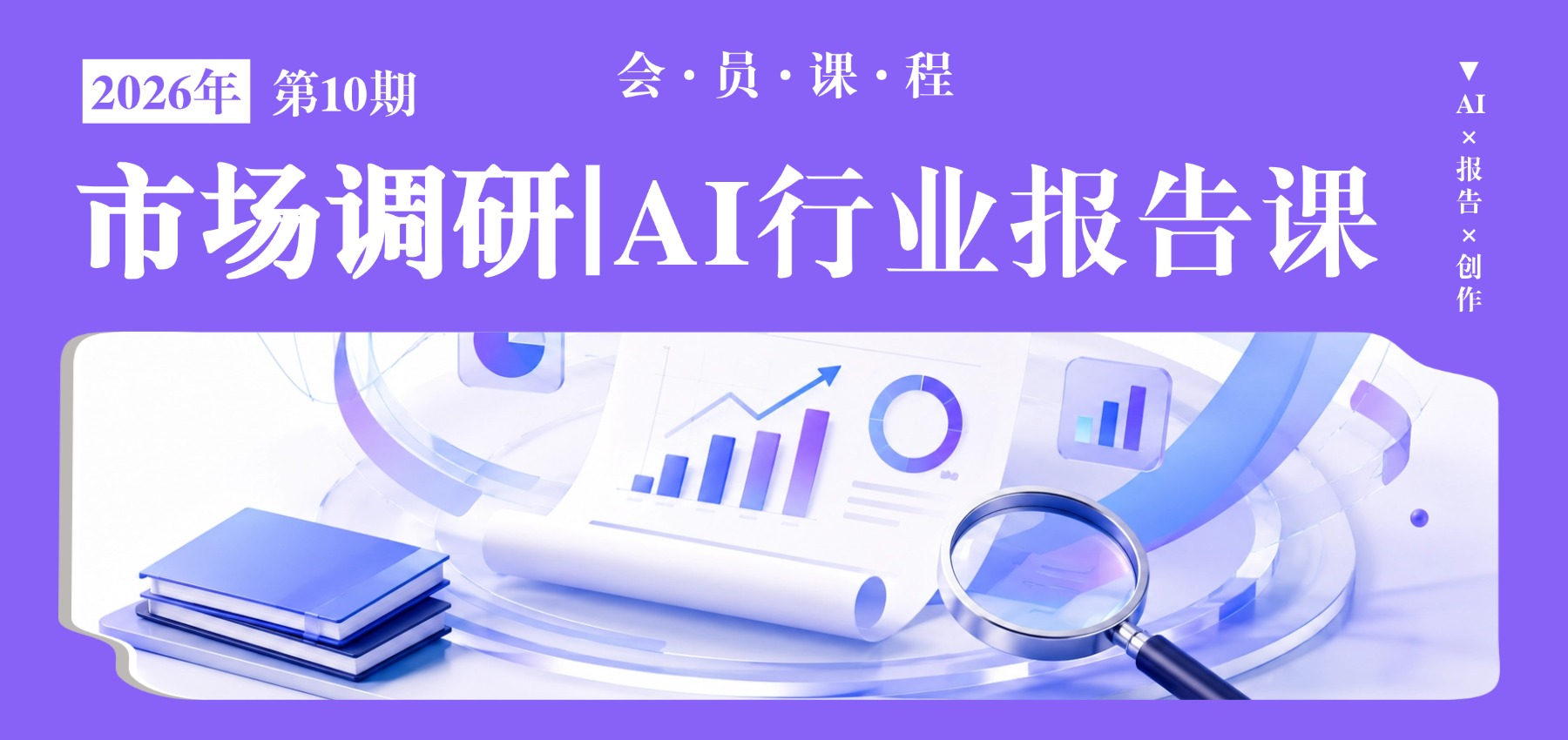 市场调研｜AI行业报告实战课